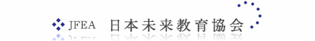 日本未来教育協会